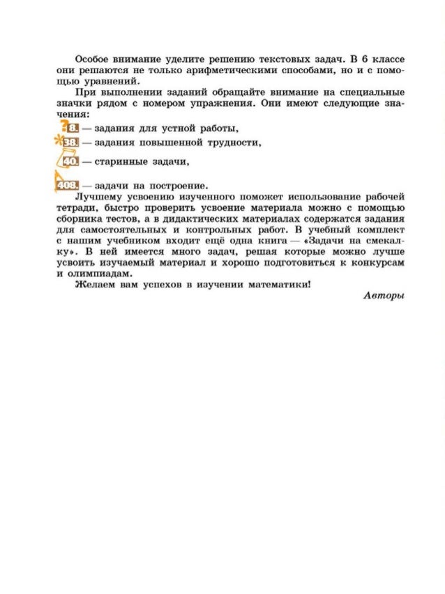 серия мгу-школе учебник математики 6 класс решения серия мгу-школе учебник математики 6 класс решения